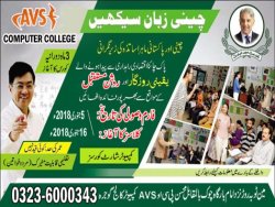 Chinese Language Course in Gojra